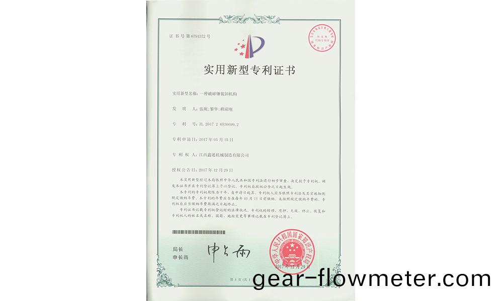 實用(yong)新(xin)型專利(li)證書
