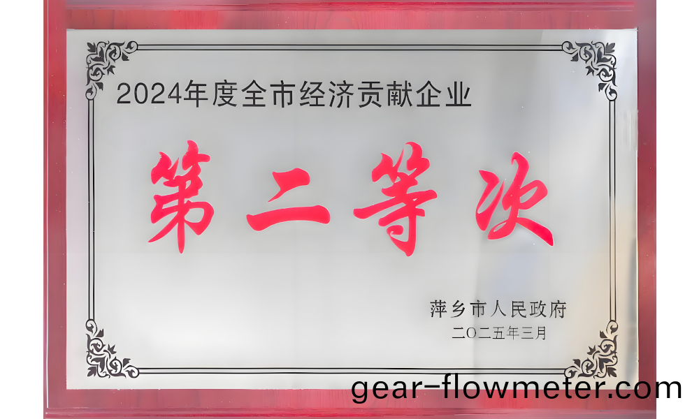 2024全(quan)市經濟(ji)貢(gong)獻(xian)獎