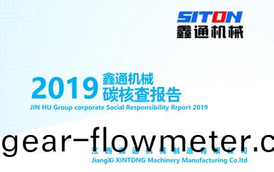 2019年碳(tan)覈(he)査(zha)報(bao)告(gao)